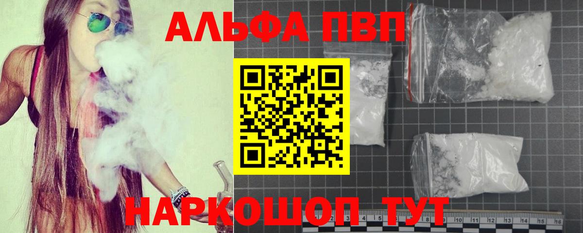 А ПВП СК  купить   Сафоново  Alfa_PVP Соль  Вход с VPN 