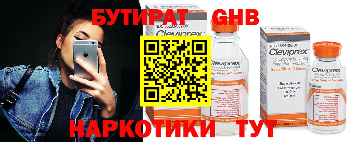 Сафоново  БУТИРАТ вода  Вход с VPN 