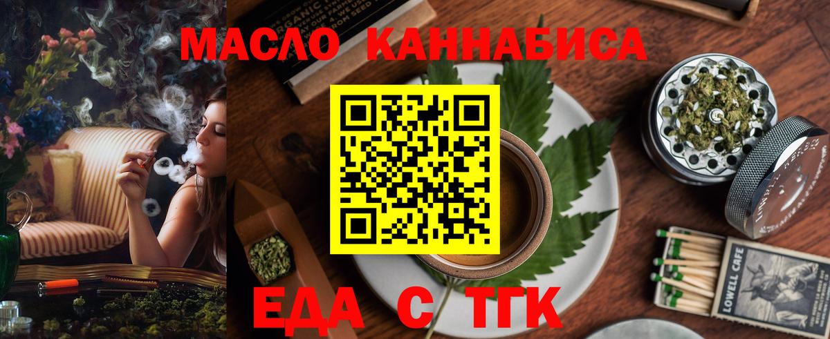 Еда ТГК марихуана  Вход с VPN  Сафоново 