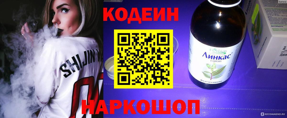 Кодеин напиток Lean (лин)  Вход с VPN  Сафоново  Кодеин Purple Drank 