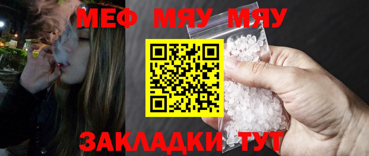Меф мука Сафоново