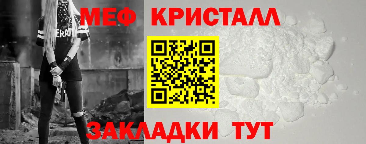 МЕФ  МЯУ-МЯУ VHQ  Вход с VPN  МЕФ кристаллы  Сафоново 