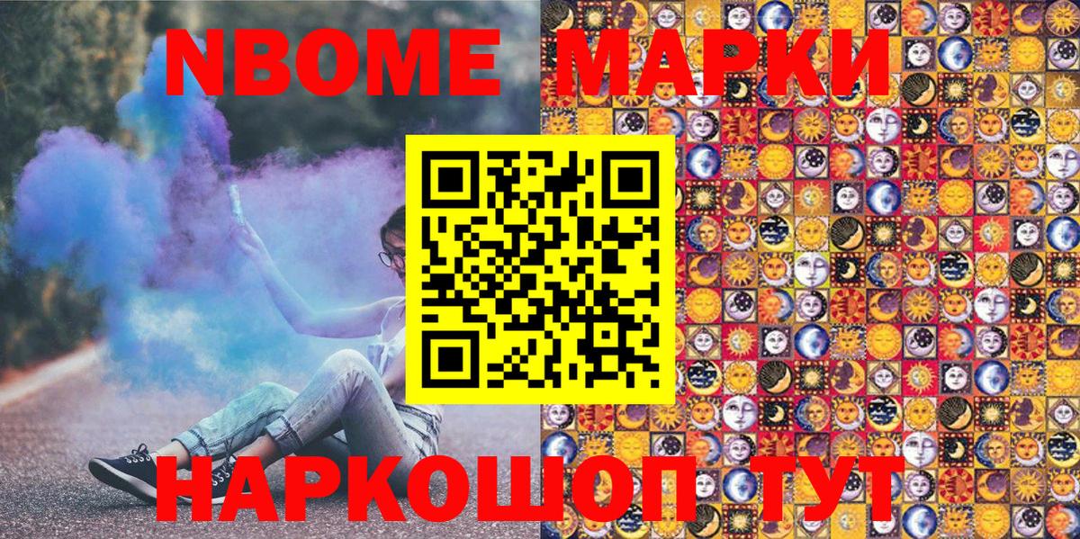 Сафоново  Марки NBOMe 1500мкг  Вход с VPN 